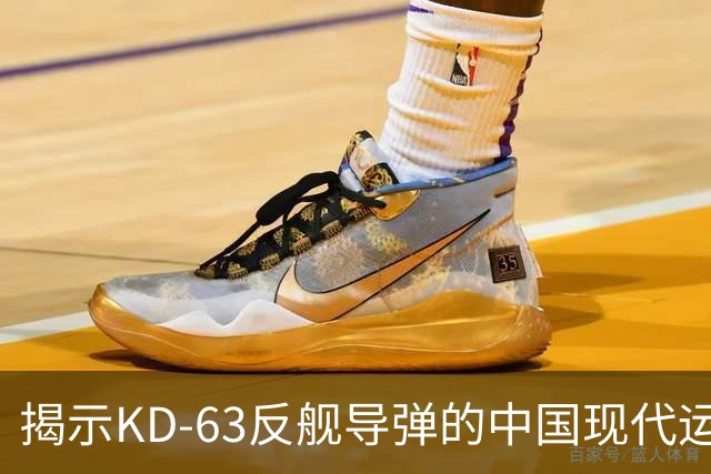 揭示KD-63反舰导弹的中国现代运营与历史渊源