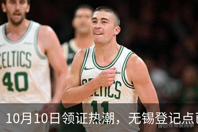 10月10日领证热潮，无锡登记点已满员